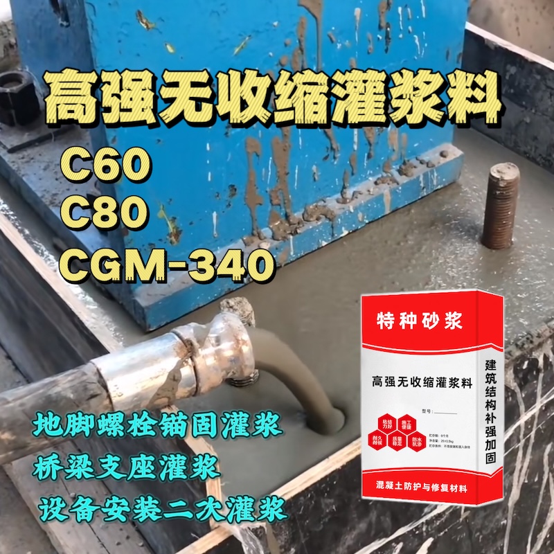 萍乡灌浆料施工需要振捣吗？